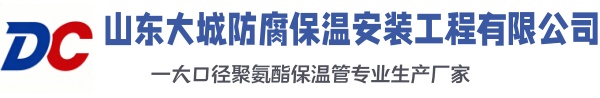 盐亭大城防腐保温安装工程有限公司